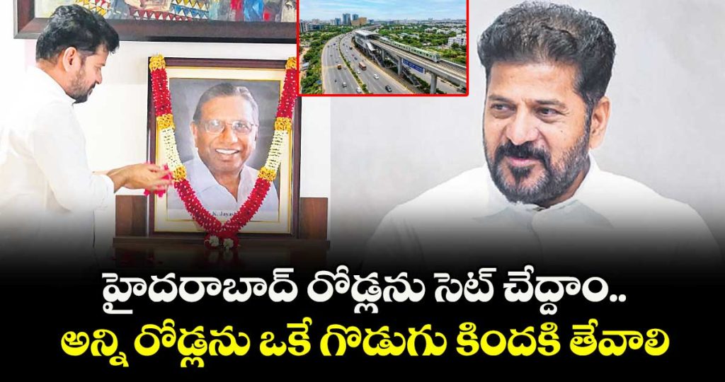 cm-revanth-reddy-orders-comprehensive-overhaul-of-hyderabad-roads-and-unified-digital-system_SNwlVBCeIh