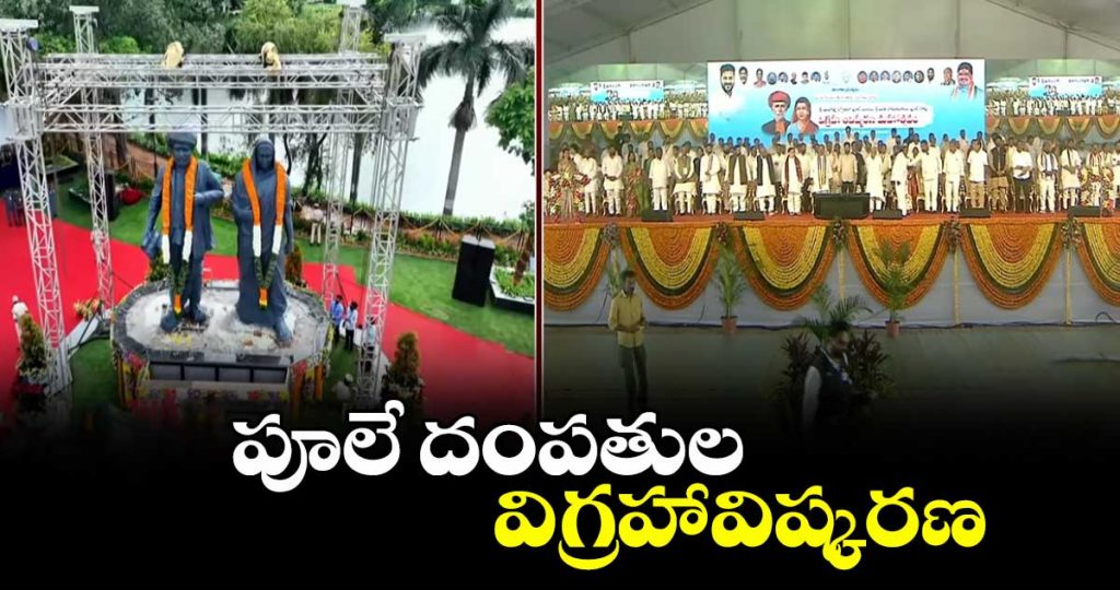 cm-revanth-reddy-unveiling-the-statues-of-sri-mahatma-jyotirao-phule-savitribai-phule_8KvM0wu6IO