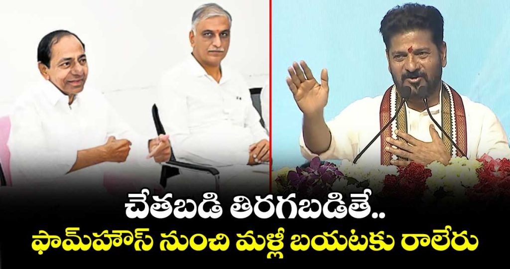cm-revanth-slams-brs-did-former-rulers-resort-to-black-magic_AlCX25xcuP