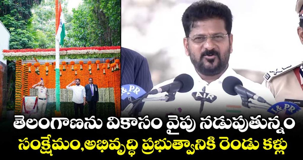 cm-revanths-speech-at-golconda-fort-on-the-occasion-of-independence-day_GToWhpsCPU
