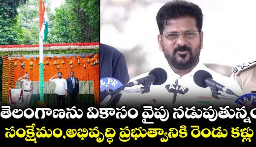 cm-revanths-speech-at-golconda-fort-on-the-occasion-of-independence-day_GToWhpsCPU