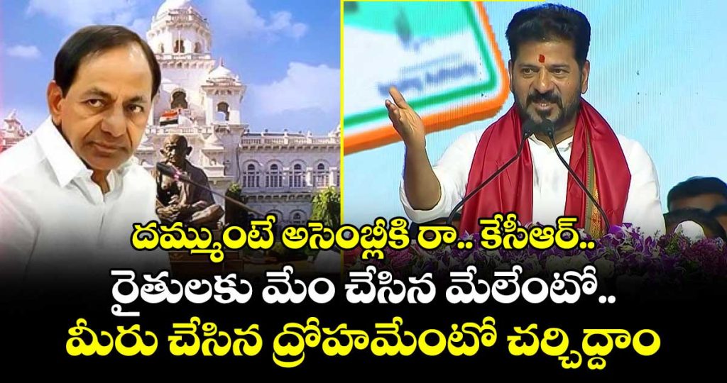 cmrevanthreddychallengeskcrletsdebateintheassembly_LYmtoywPOa