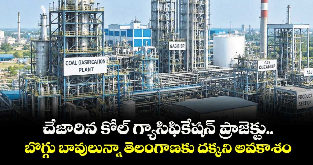 coal-gasification-project-comes-to-andhra-pradesh-with-1-lakh-crore-investment_frBlDELNv0
