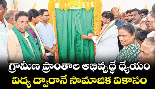 congress-government-goal-is-village-areas-development-say-dy-cm-mallu-vikramarka_Qw7VoZ92GO