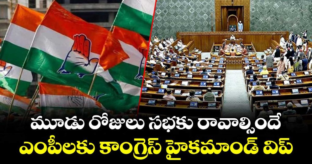 congress-issues-whip-to-its-mps_5bNvLnk8SR