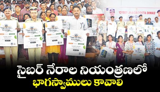 cyber-safety-awareness-drives-held-across-telangana-police-urge-public-to-stay-alert-against-online-frauds_FDxK0TOBAj
