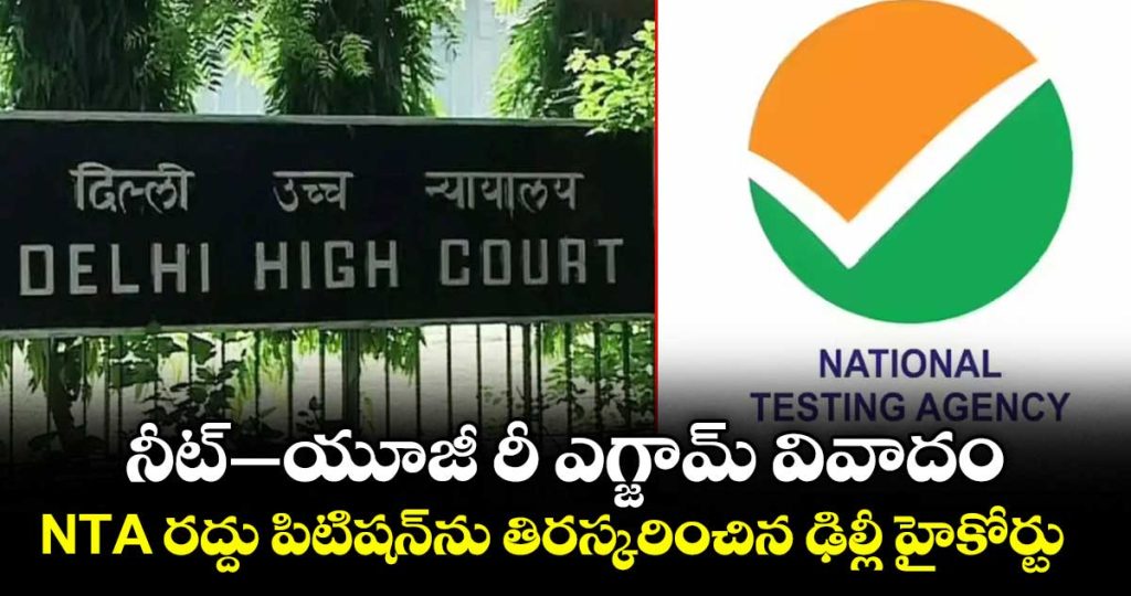 delhi-hc-declines-plea-dissolution-of-nta_OiGVgUbKat