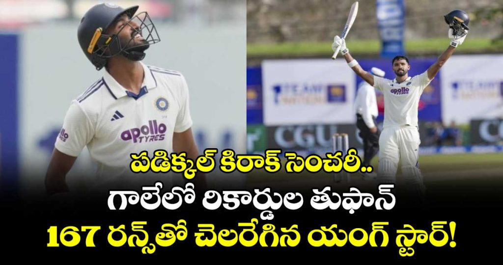 devdutt-padikkal-marathon-100-all-records-broken-against-sri-lanka_WNRfzQE4hT