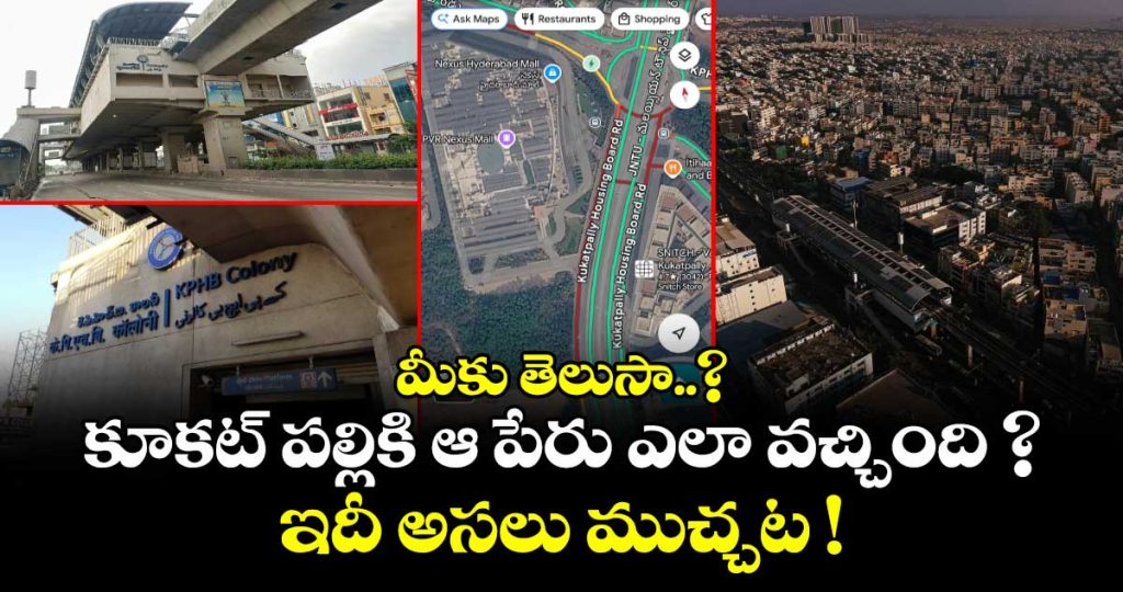 did-you-know-the-history-behind-these-kukatpally-got-that-namejpg1_I5HuXNJWTj