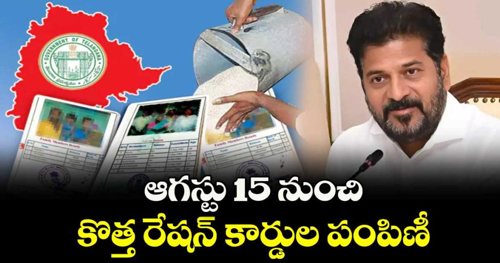 distribution-of-new-ration-cards-in-telangana-to-start-on-august-15_excsTlw1AV
