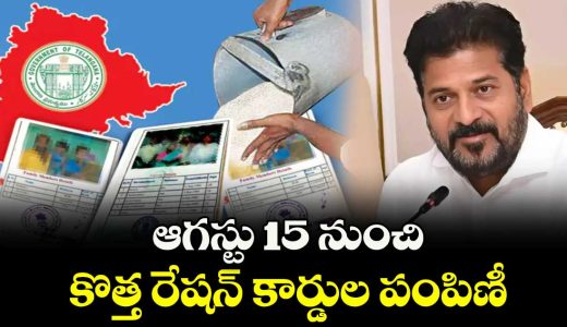 distribution-of-new-ration-cards-in-telangana-to-start-on-august-15_excsTlw1AV