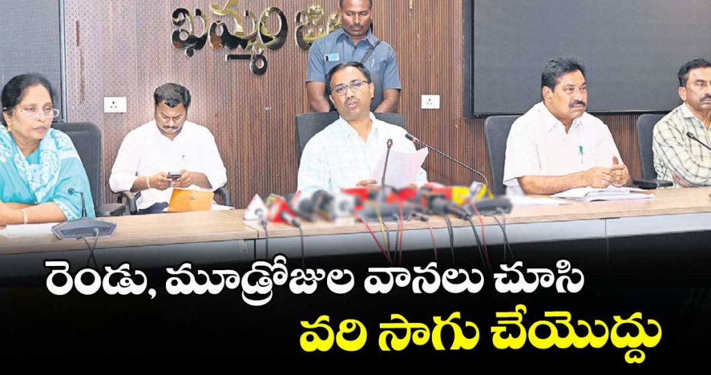 do-not-cultivate-paddy-based-on-just-two-or-three-days-of-rain-khammam-collector-diwakar_dVDLr0ojQN