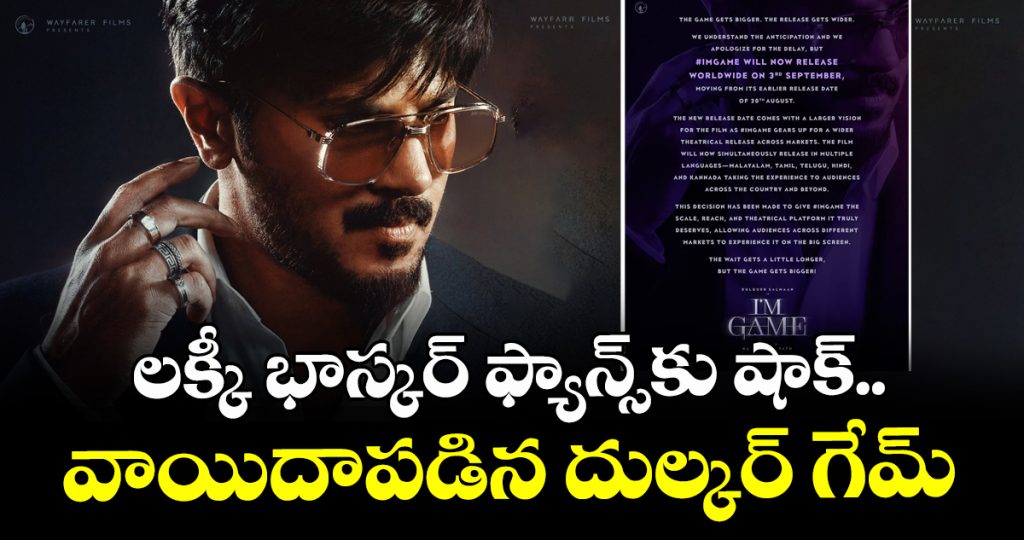 dulquer-salmaans-im-game-postponed-to-september-3_c9k5GLPdj3