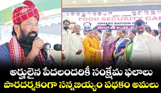 each-elgible-person-complesory-implemented-welfare-schemes-say-ministers-and-smart-ration-cards-distribution_NHMtqcy6hC