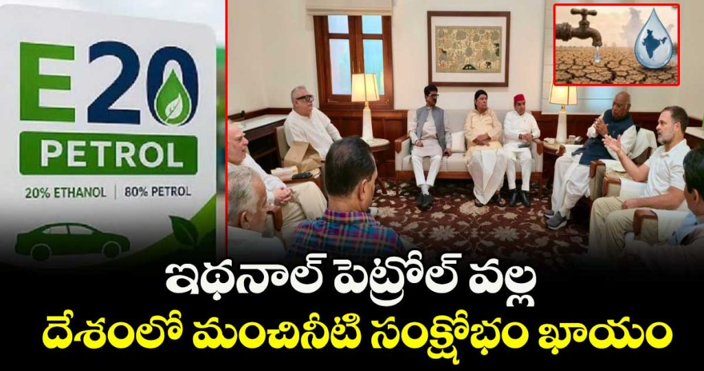 ethanol-blending-in-petrol-to-bring-water-shortage-in-future-congress-party-says_TszbxZCmdL