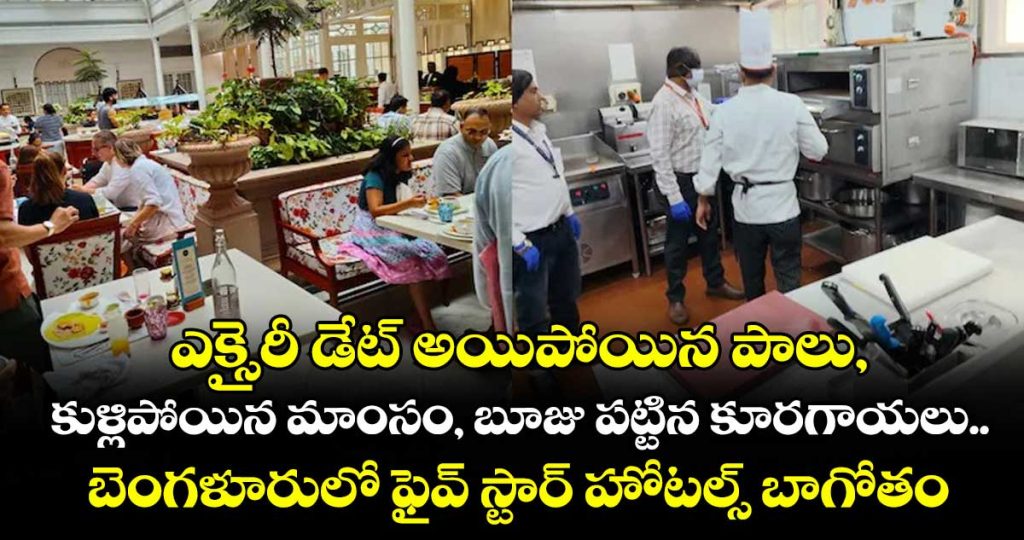 expired-milk-rotten-meat-fungal-growth-on-vegetables-bengaluru-5-star-hotel-raids-reveal-shocker_ob1C2wyZBT