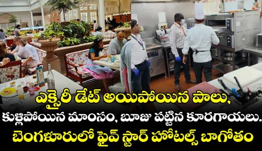 expired-milk-rotten-meat-fungal-growth-on-vegetables-bengaluru-5-star-hotel-raids-reveal-shocker_ob1C2wyZBT