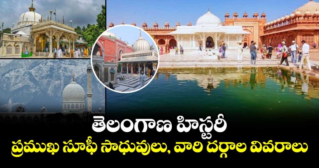 famous-sufi-saints-their-dargahs-in-telangana-history_qXSbAhiaJv