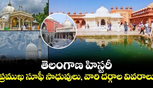 famous-sufi-saints-their-dargahs-in-telangana-history_qXSbAhiaJv
