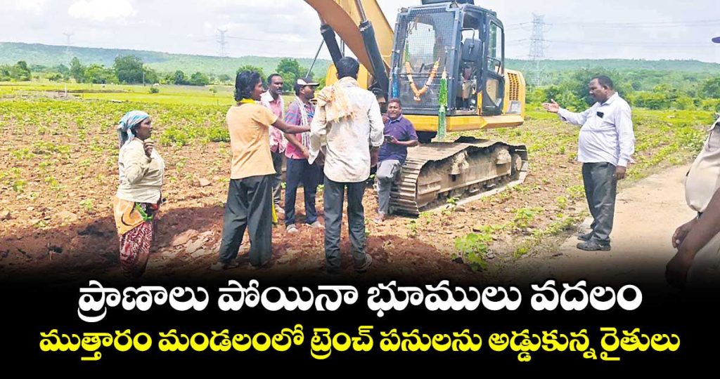 farmers-obstructed-trench-works-in-muttharam-mandal_9HzcIM8vdE