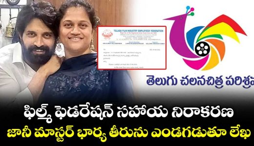 film-federation-refuses-to-cooperate-federation-criticizing-johnny-masters-wife_BT0itfuGp8