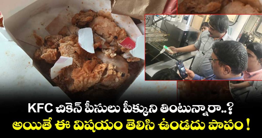 food-safety-officials-conducted-a-surprise-inspection-at-a-kfc-outlet-in-mangaluru_KjTHMf7mW0