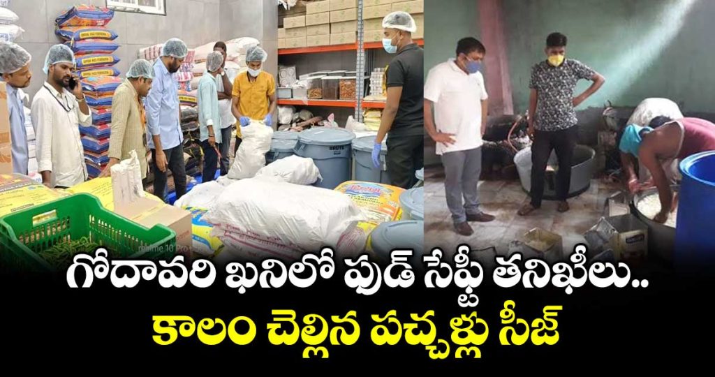 food-safety-officials-raid-illegal-pickle-stores-in-godavarikhani-issue-notices-to-traders-without-licenses_40CDmVpxZt