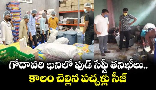 food-safety-officials-raid-illegal-pickle-stores-in-godavarikhani-issue-notices-to-traders-without-licenses_40CDmVpxZt