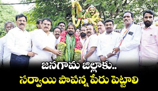 former-minister-v-srinivas-goud-demands-naming-jangaon-district-after-sardar-sarvai-papanna_6bkF3J8Eie
