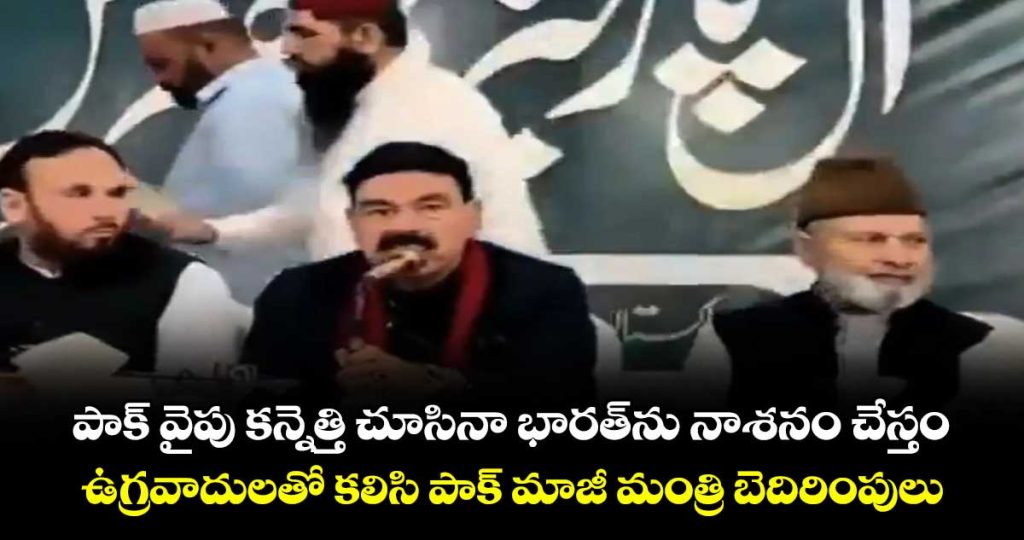 former-pakistan-minister-shares-stage-with-lashkar-terrorists_FvLdkjiNQP