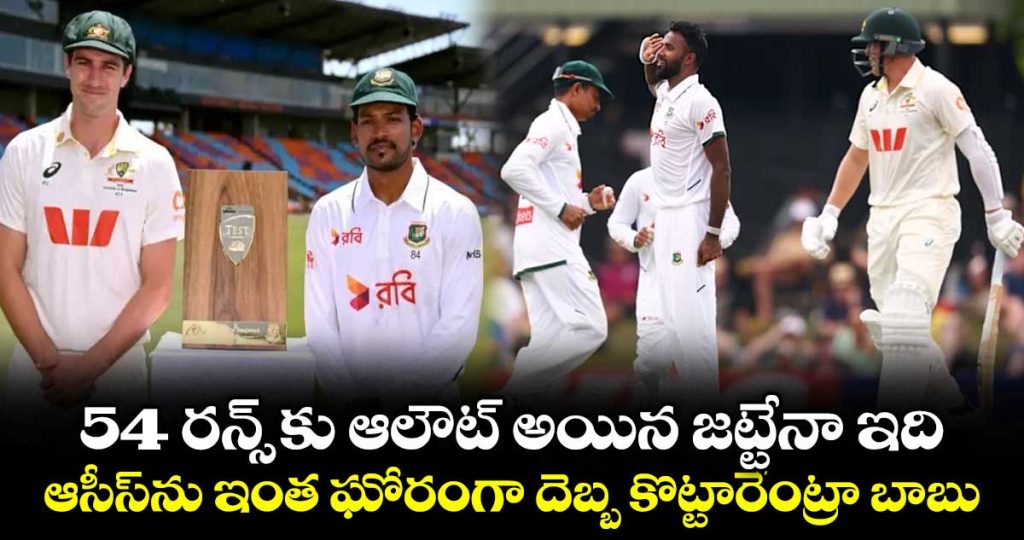 from-54-all-out-to-early-4-wicket-blitz-bangladeshs-seam-revolution-stuns-australia-in-darwin_YSpbLP93u6
