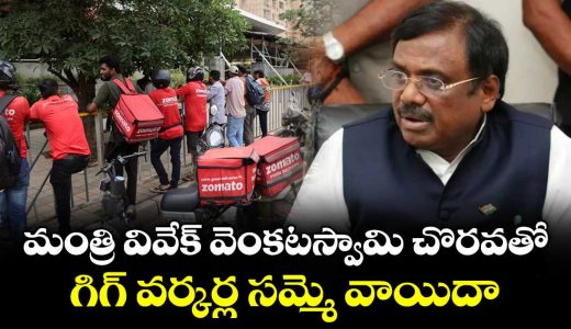 gig-workers-strike-postponed-due-to-minister-vivek-venkataswamys-initiative_7K1hDXMEt8