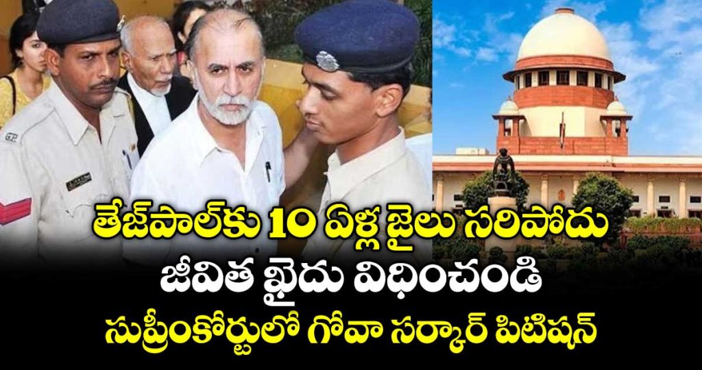 goa-govt-moves-supreme-court-seeking-harsher-sentence-for-tarun-tejpal-in-2013-sexual-assault-case_O8a0SGPQT6