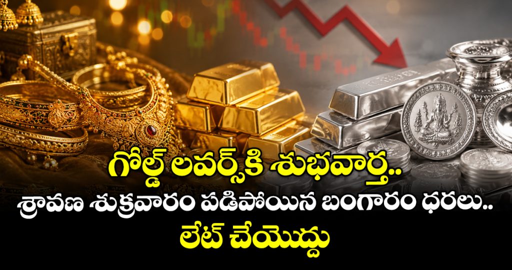 gold-and-silver-rates-dropped-on-sravana-sukravaram-know-hyderabad-rates-_12qceIhVFK