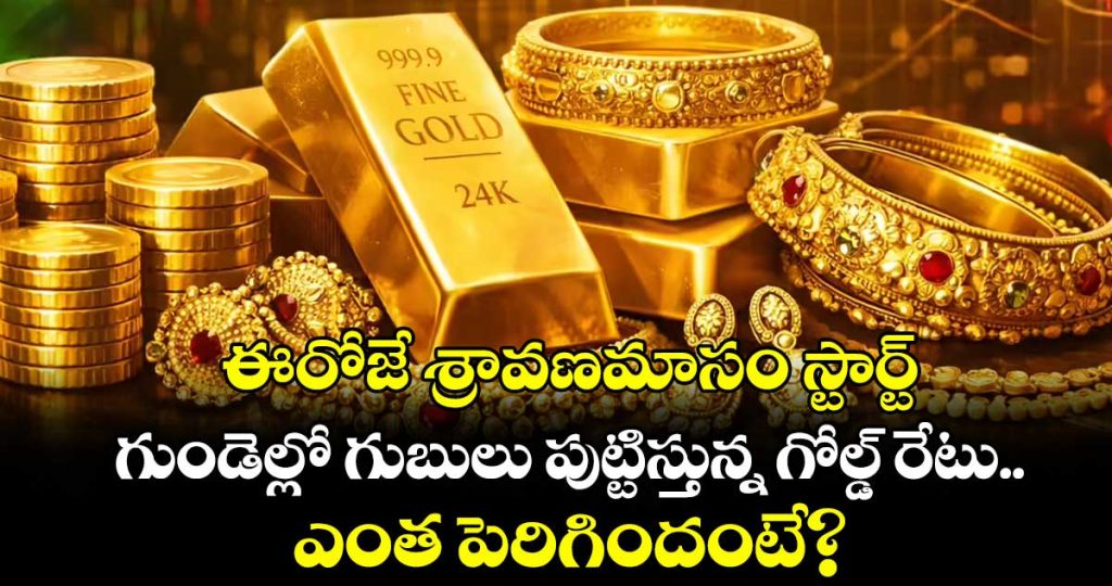 gold-rates-rising-shocking-sravanamasa-buyers-know-hyderabad-rates-on-thursday_g2u5w1Y4iG