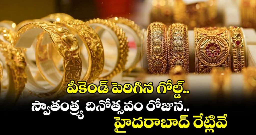 gold-rates-rose-on-independence-day-know-latest-rates-of-hyderabad-on-saturday_qWAoQrNK9C