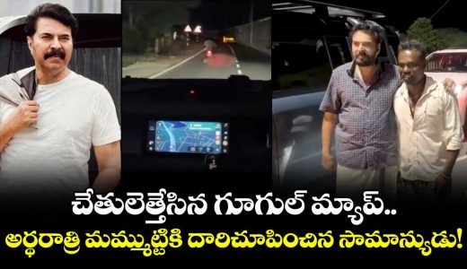 google-maps-fails-mammootty-local-youth-becomes-his-guide-in-tamil-nadu_V5kXDZiLed