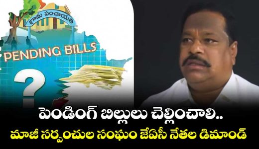 grampanchayat-former-surpenches-demand-by-pending-bills-clear-form-2019-to-2024_zDNEHi1V0S