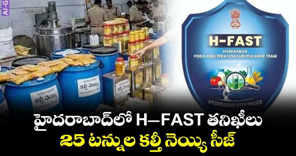 h-fast-massive-25-tonnes-adulterated-ghee-seized-in-hyderabad-_iBxQ9qvfu3