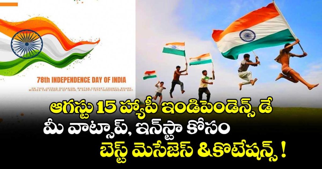 happy-independence-day-2026-best-messages-quotes-wishes-and-images-to-share-on-independence-day-of-india_3z71wEHBQq