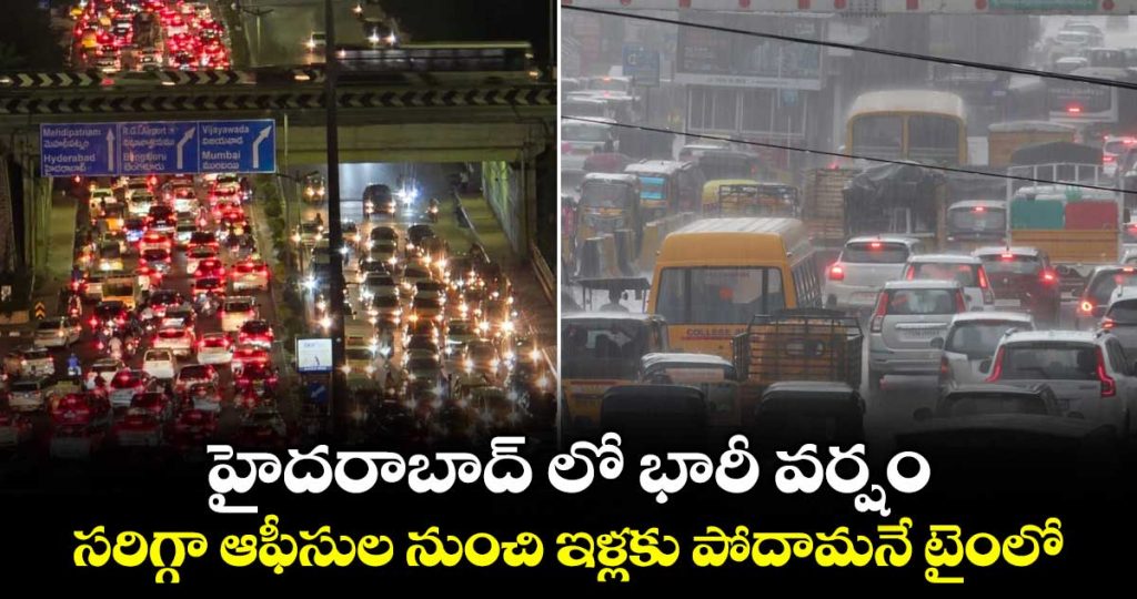 heavy-rain-in-hyderabad-leads-to-traffic-jam-in-it-corridor-area_SbucF1iTZz
