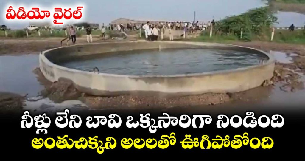 heavy-rainfall-or-seismic-activity-mysterious-waves-in-well-in-gujarats-morbi-leave-people-puzzled-_QTZb70r8tj