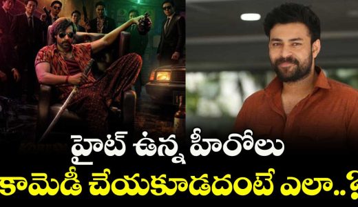 hero-varun-tej-about-orean-kanakaraju-is-a-non-stop-entertaining-rollercoaster_RefGF1dhZ7