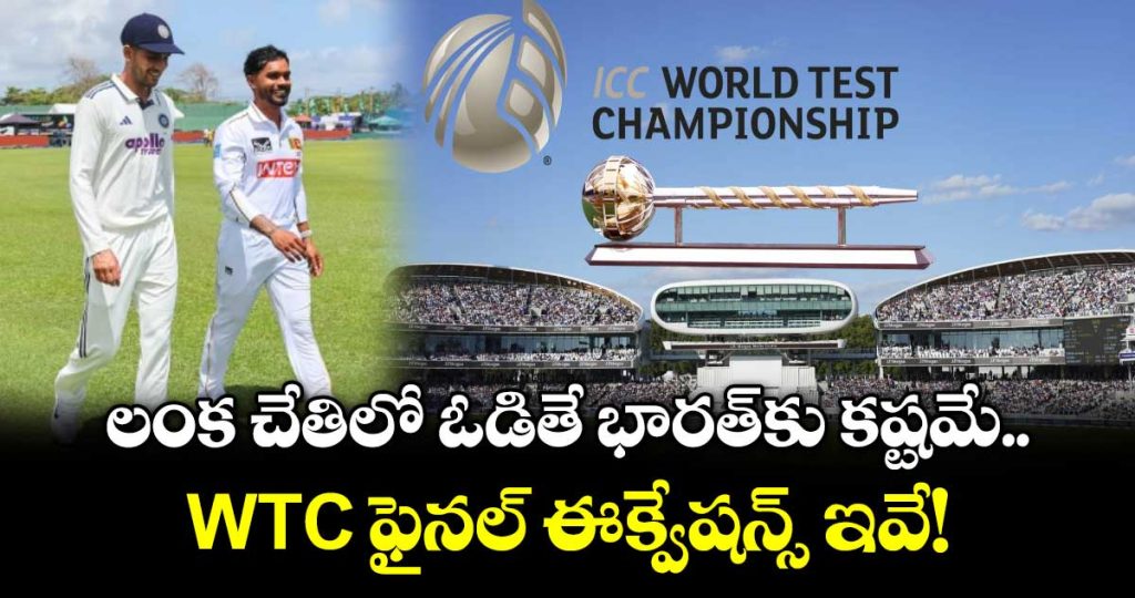 how-can-india-reach-the-wtc-final-sri-lanka-series-qualification-scenario_YqNyz6Lvij