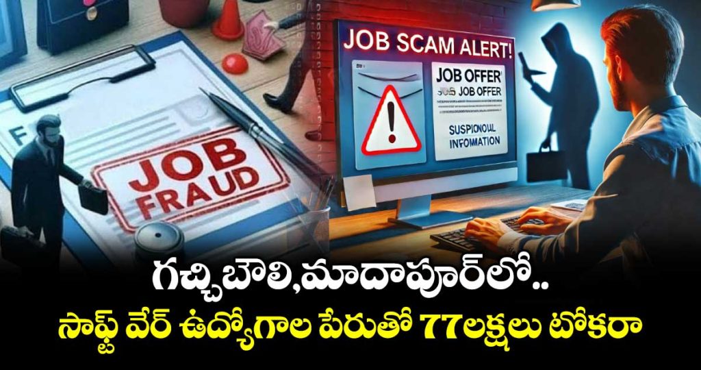 hyderabad-job-fraud-cases-6942-lakh-swindled-in-software-and-overseas-job-scams-_jDlEyuV67G