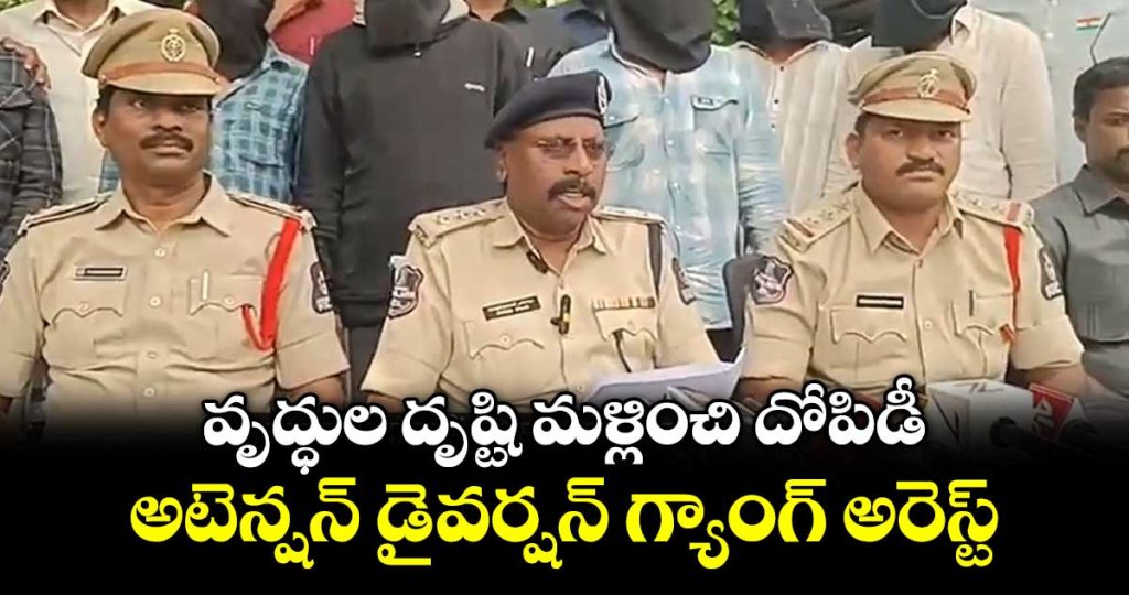 hyderabad-police-bust-organized-attention-diversion-gang-arrest-six-for-stealing-gold-from-retired-sbi-manager_Cq1hwv9apJ