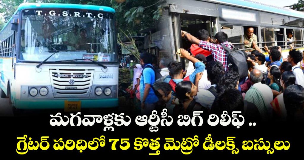 hyderabad-rtc-to-add-75-metro-deluxe-buses-as-demand-surges-amid-mahalakshmi-scheme-rush_g8TFzuirVS