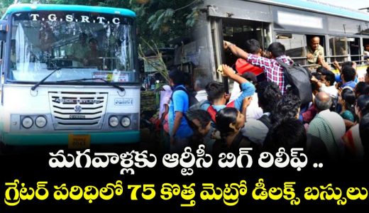 hyderabad-rtc-to-add-75-metro-deluxe-buses-as-demand-surges-amid-mahalakshmi-scheme-rush_g8TFzuirVS