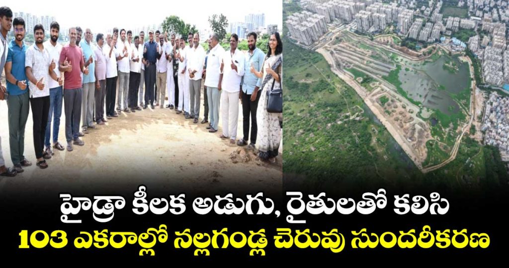 hydra-commissioner-ranganath-initiates-nallagandla-lake-restoration-with-farmers-support_JK4Oc5wr8t