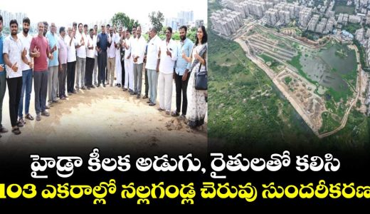 hydra-commissioner-ranganath-initiates-nallagandla-lake-restoration-with-farmers-support_JK4Oc5wr8t